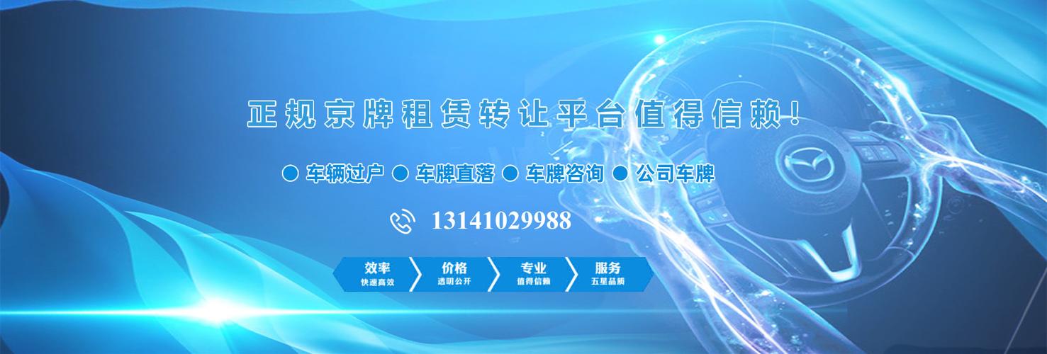 现在北京租车牌号大概多少钱——京牌办理流程+步骤+具体事宜