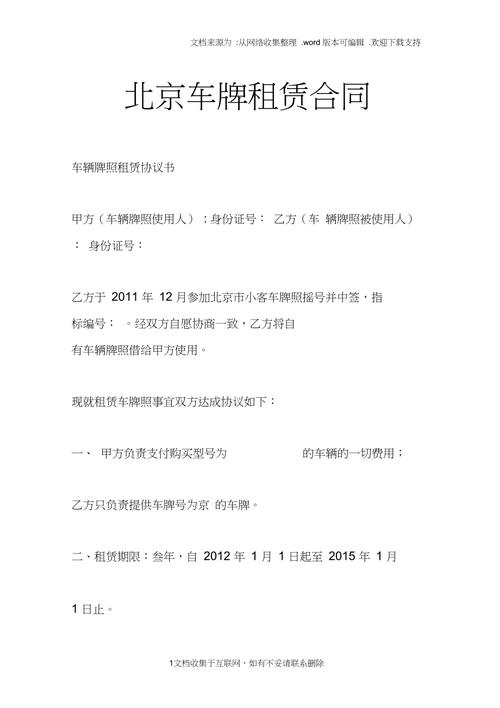 一个北京京牌租赁价格多少？3年多少钱？