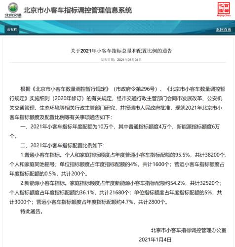 现在北京车指标服务平台2024车牌指南已更新