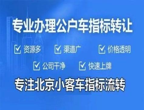 一个车牌指标服务公司？3年多少钱？