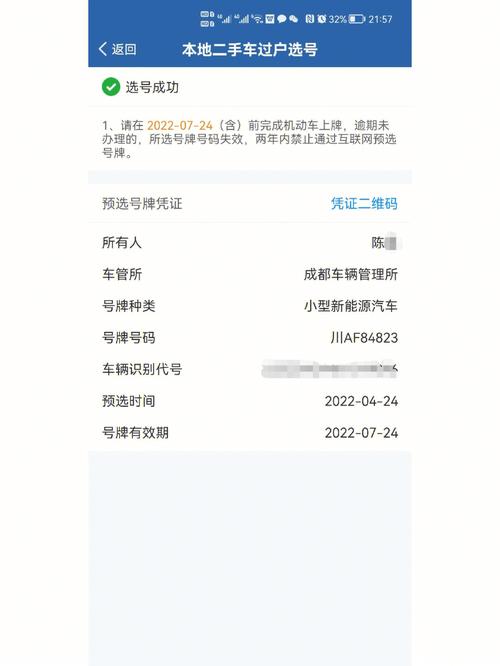 一个新能源车牌转让{最新报价}2024已出炉!