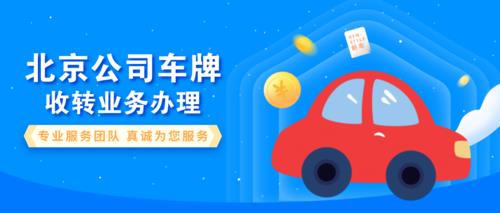 2024年电车指标租用一年多少钱——京牌办理流程+步骤+具体事宜