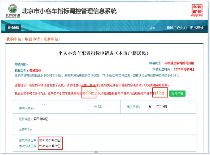 2024北京京牌号一年多少钱_此种方法最为保险