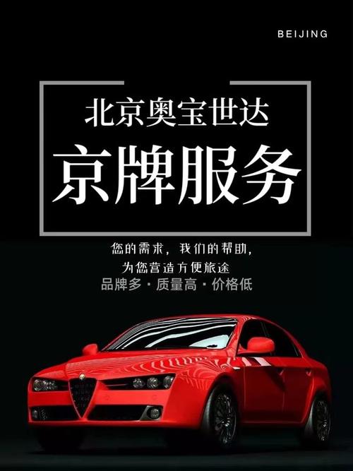 2024北京租车牌号能值多少钱_好口碑省时、省事、省心