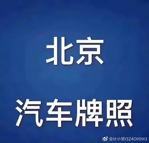 现在京牌指标什么价格-北京京牌租金多少钱啊