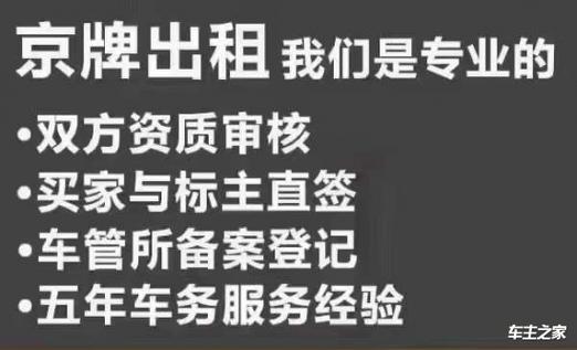 现在北京租牌照租一个多少钱？哪家费用最低？