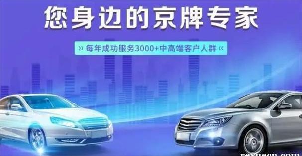 一个北京指标京牌现在多少钱—租1年租3年5年10年价格分别多少