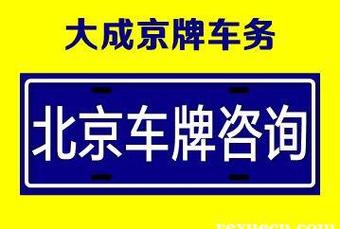 现在北京租牌照租赁多少钱？最新车牌价格（车牌指南）