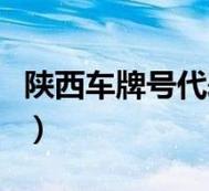 2024年北京牌照租赁价格多少(2024年北京牌照租赁价格)