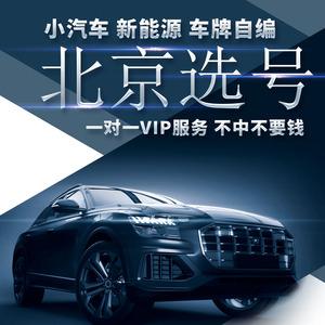 北京四个8的车牌多少钱{最新报价}2024已出炉!