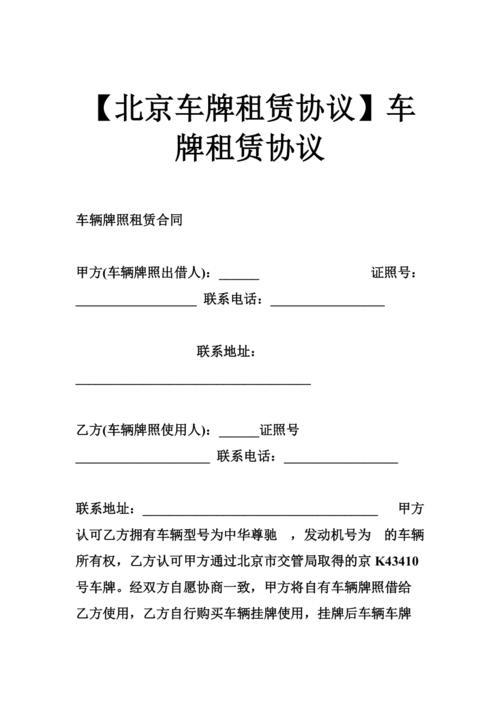 现在京牌租赁价格多少？5年多少钱？需要什么资料