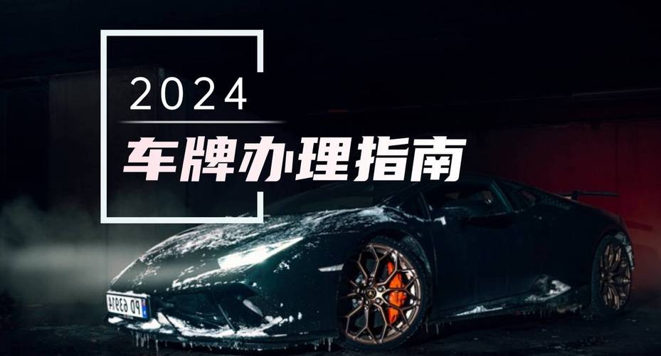 2024年北京车指标成交价格表【24H快速办理】