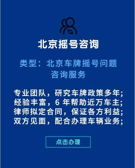 京牌转让指标一个月租金多少，附最新注意事项车牌政策解读