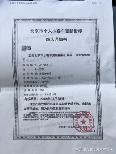 现在北京租车牌转让公司_手续全齐，租赁安全有保障！