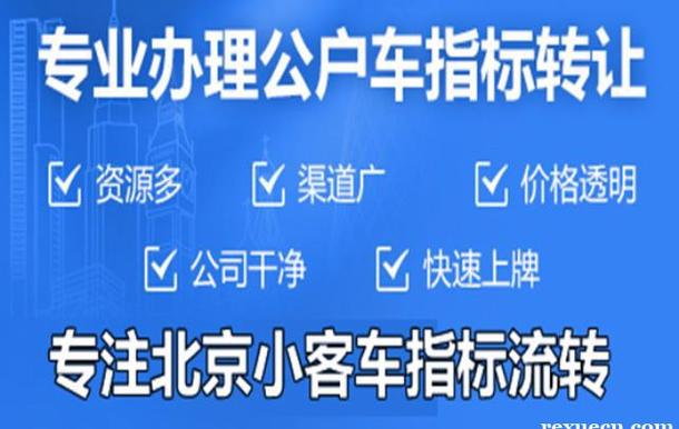 现在京牌指标能卖多少钱（车牌指南）