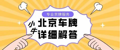 一个北京租新能源车牌价格明细表？需要提供哪些资料呢？