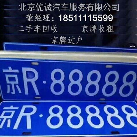 一个北京租车牌出租多少钱？5年多少钱？需要什么资料