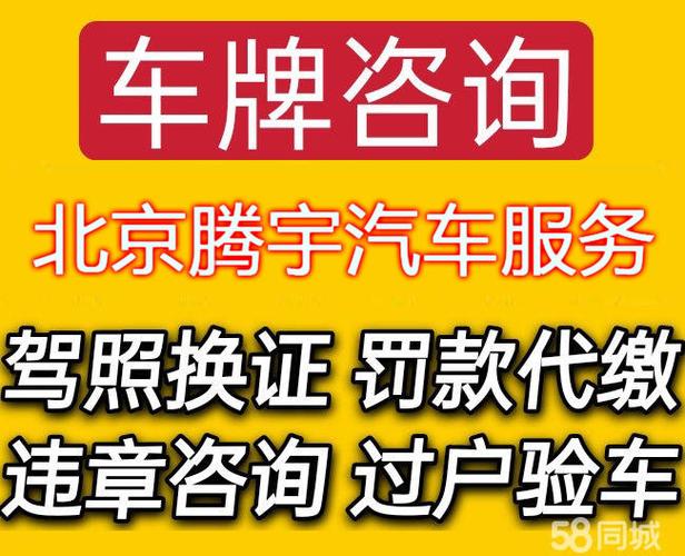 一个北京牌照指标服务公司_车牌专业租赁平台