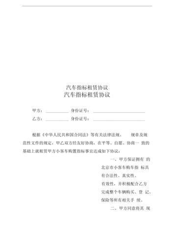 一个电车指标租赁价格多少北京正规租车牌公司联系方式