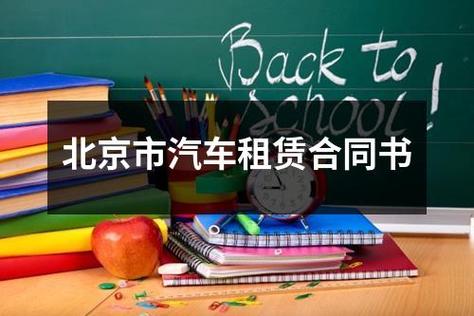 一个北京租车牌照出租价格(北京租车牌照费用？北京租车牌照租赁价格)