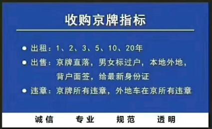 闲置北京京牌号需要多少钱？3年多少钱？