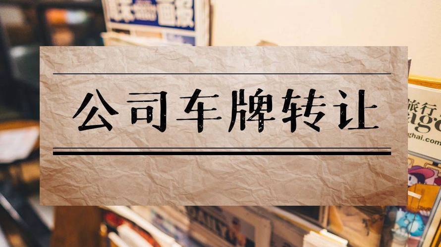 2024北京京牌转让价格？5年多少钱？需要什么资料