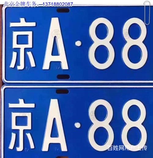 2024北京指标京牌多少钱可以办理？（车牌指南-2024今日消息）